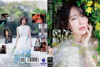 DLDSS-532 电击限定 DAHLIA 美咲香奈 一朵美丽的花朵盛开。