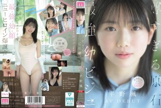 MIDA-812 一颗未经雕琢的宝石:极致年轻美人献出她的AV处女作-平野枫